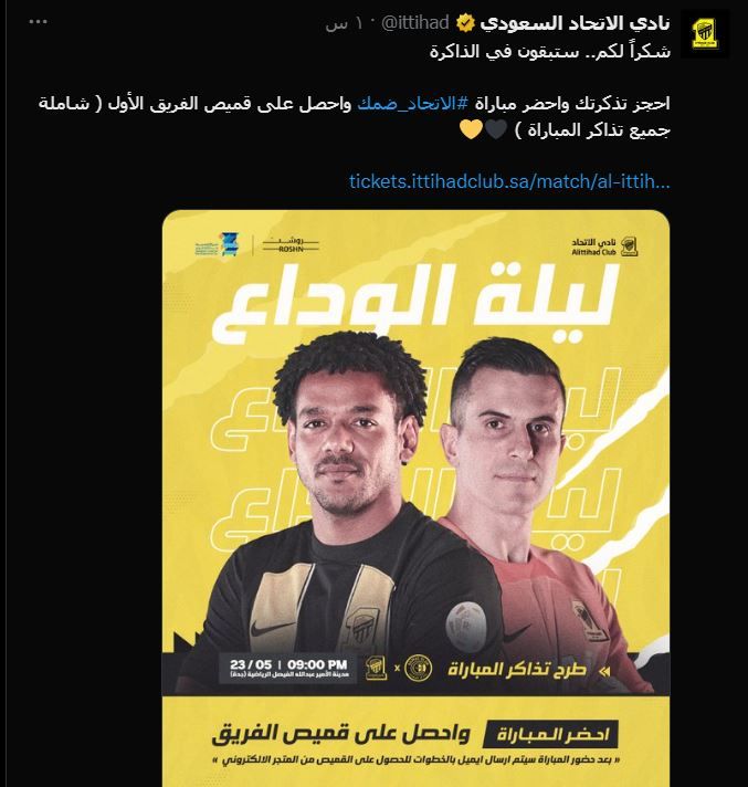 رسميًا.. الاتحاد السعودي يعلن رحيل نجميه