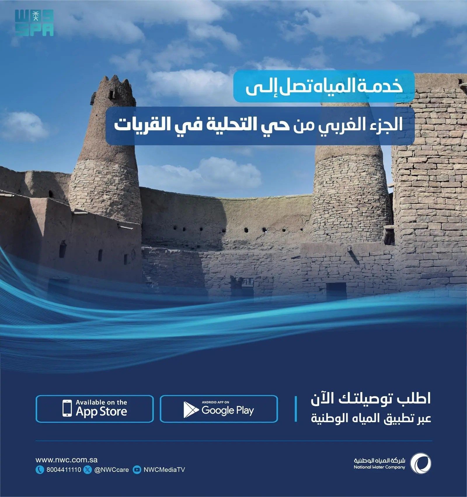 السعودية | المياه الوطنية تضخ المياه إلى الجزء الغربي بحي التحلية في القريات