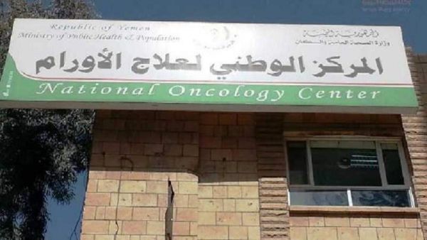 صنعاء..مليشيا الحوثي تُخضع مرضى الأورام للعلاج بجهاز إشعاعي جديد دون تصريح أو تدريب للكادر (وثيقة)