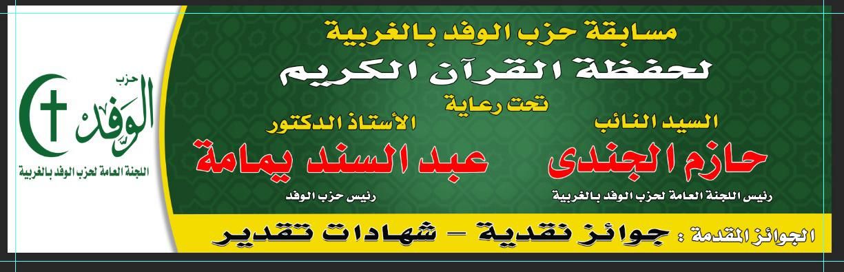 النائب حازم الجندى يُكرم الفائزين فى مسابقة حفظ القرآن الكريم بالغربية