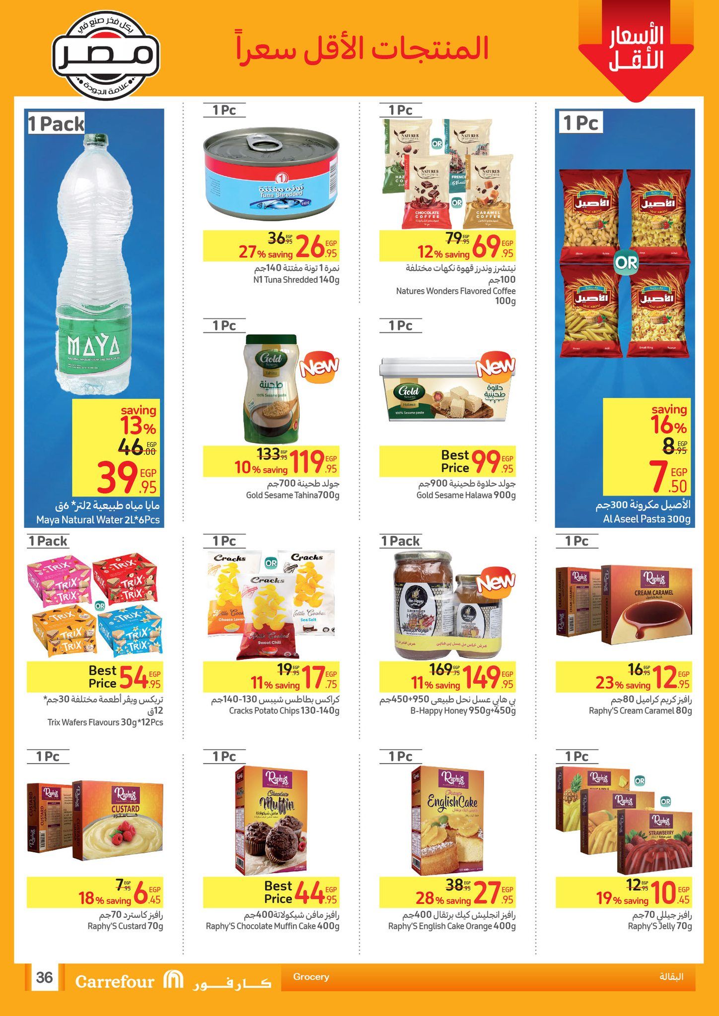 أقوى دوري العروض من كارفور.. تخفيضات ضخمة وخصومات حصرية تصل إلى 42% حتى 2 يونيو