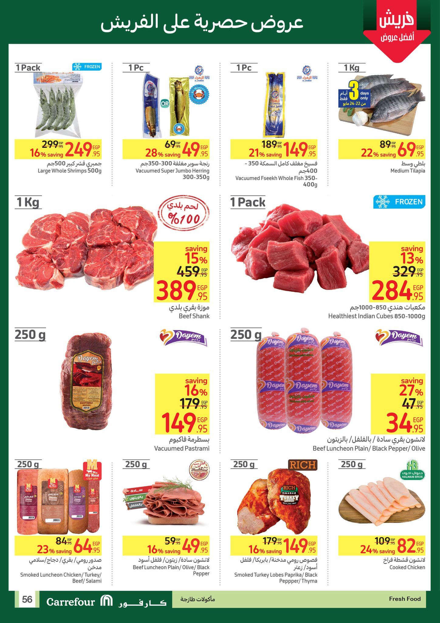 أقوى دوري العروض من كارفور.. تخفيضات ضخمة وخصومات حصرية تصل إلى 42% حتى 2 يونيو