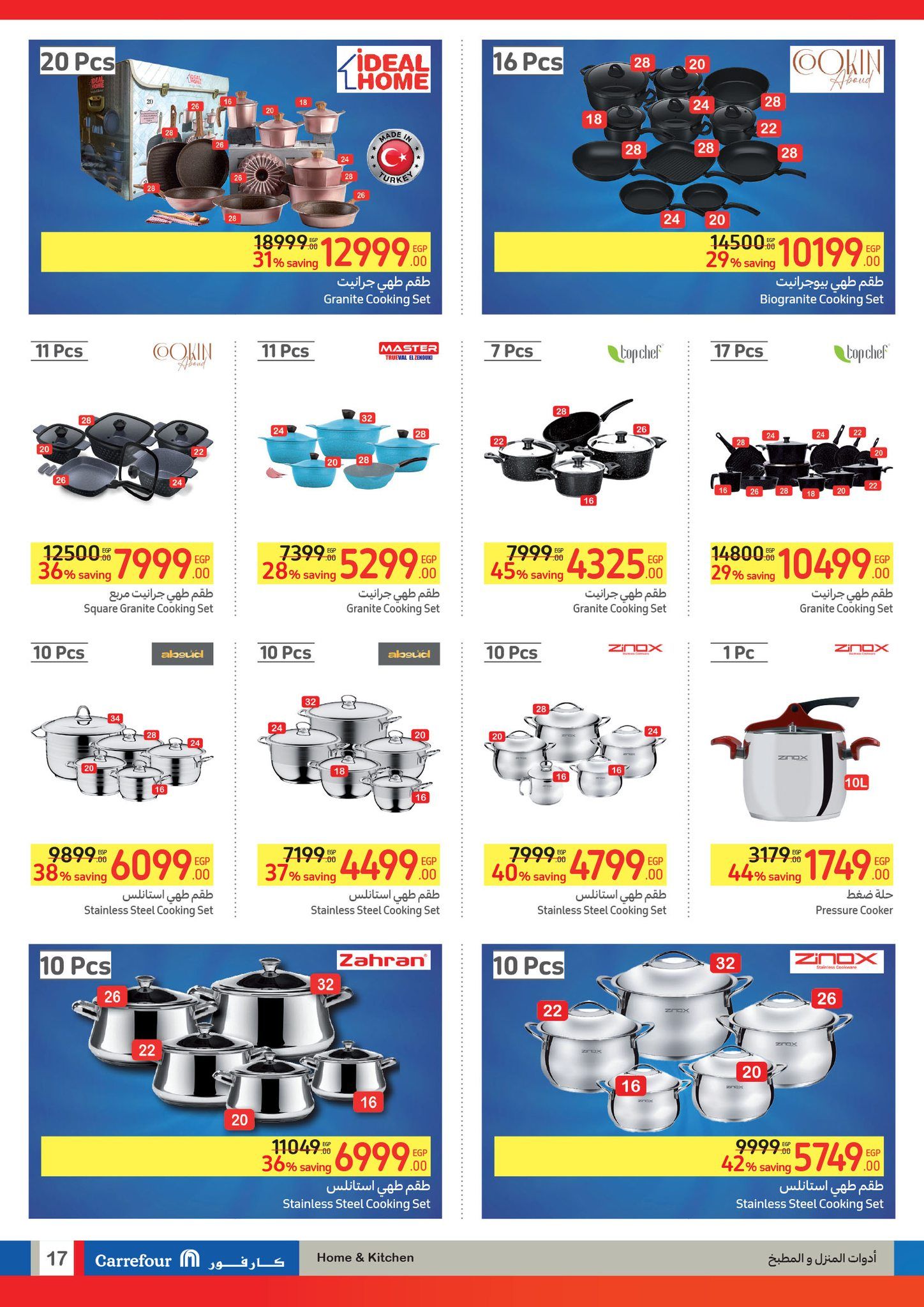 أقوى دوري العروض من كارفور.. تخفيضات ضخمة وخصومات حصرية تصل إلى 42% حتى 2 يونيو