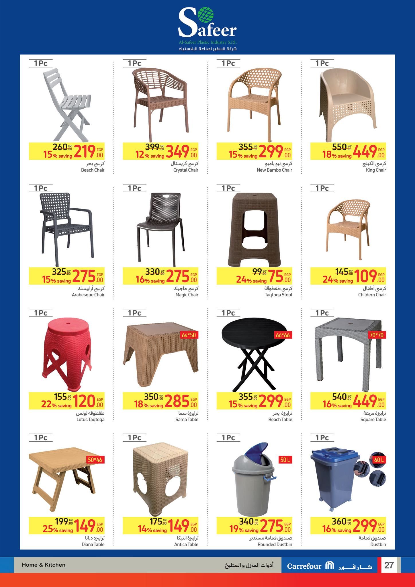 أقوى دوري العروض من كارفور.. تخفيضات ضخمة وخصومات حصرية تصل إلى 42% حتى 2 يونيو