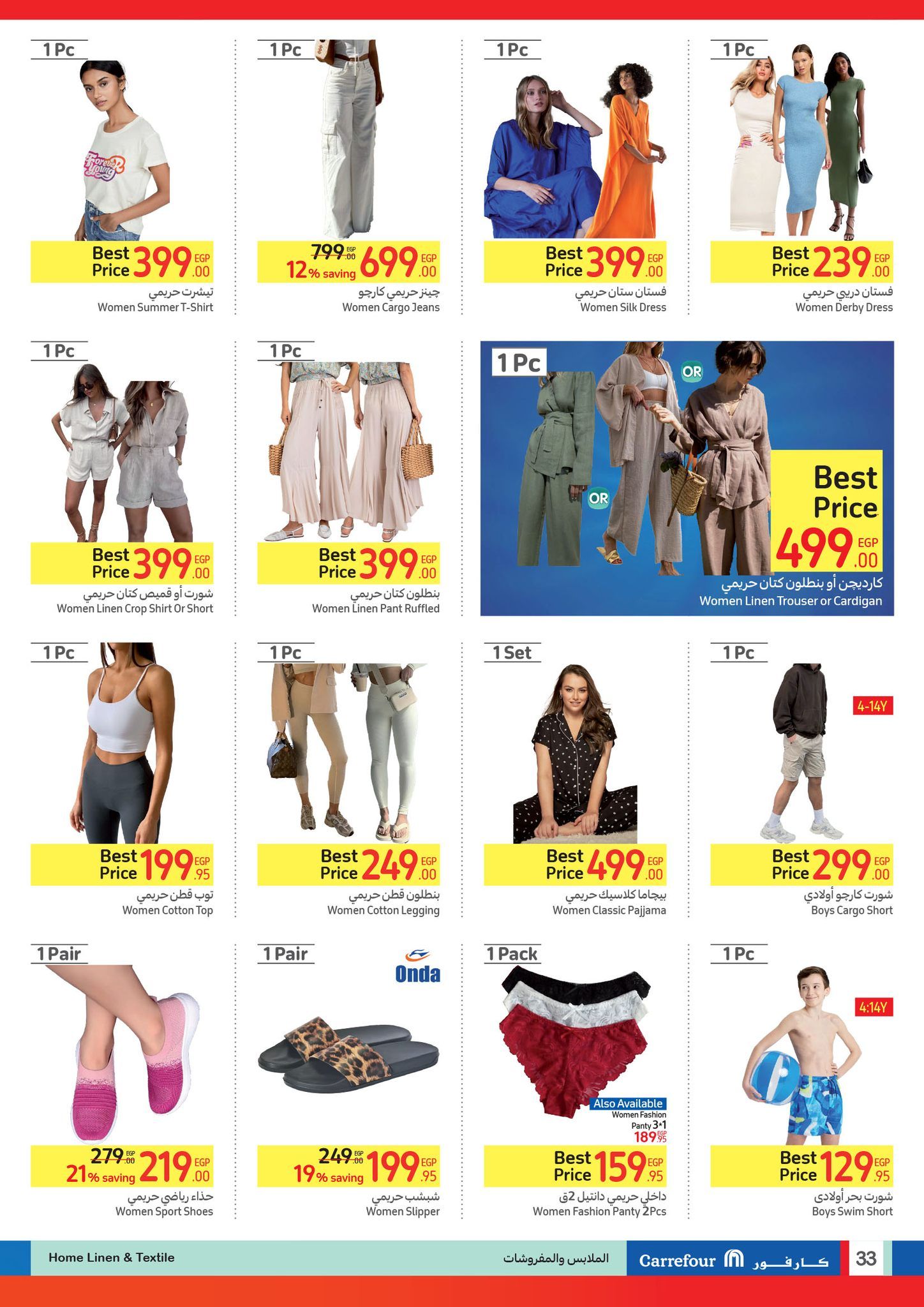 أقوى دوري العروض من كارفور.. تخفيضات ضخمة وخصومات حصرية تصل إلى 42% حتى 2 يونيو