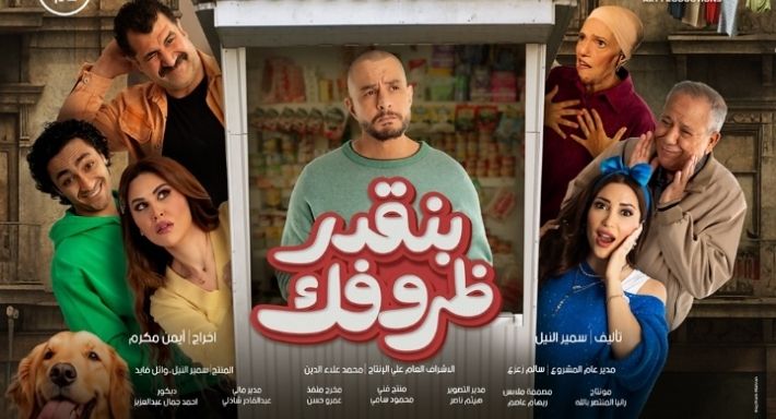حقيقة خلاف أحمد الفيشاوي مع صناع "بنقدر ظروفك"| مخرج العمل يحسم الجدل