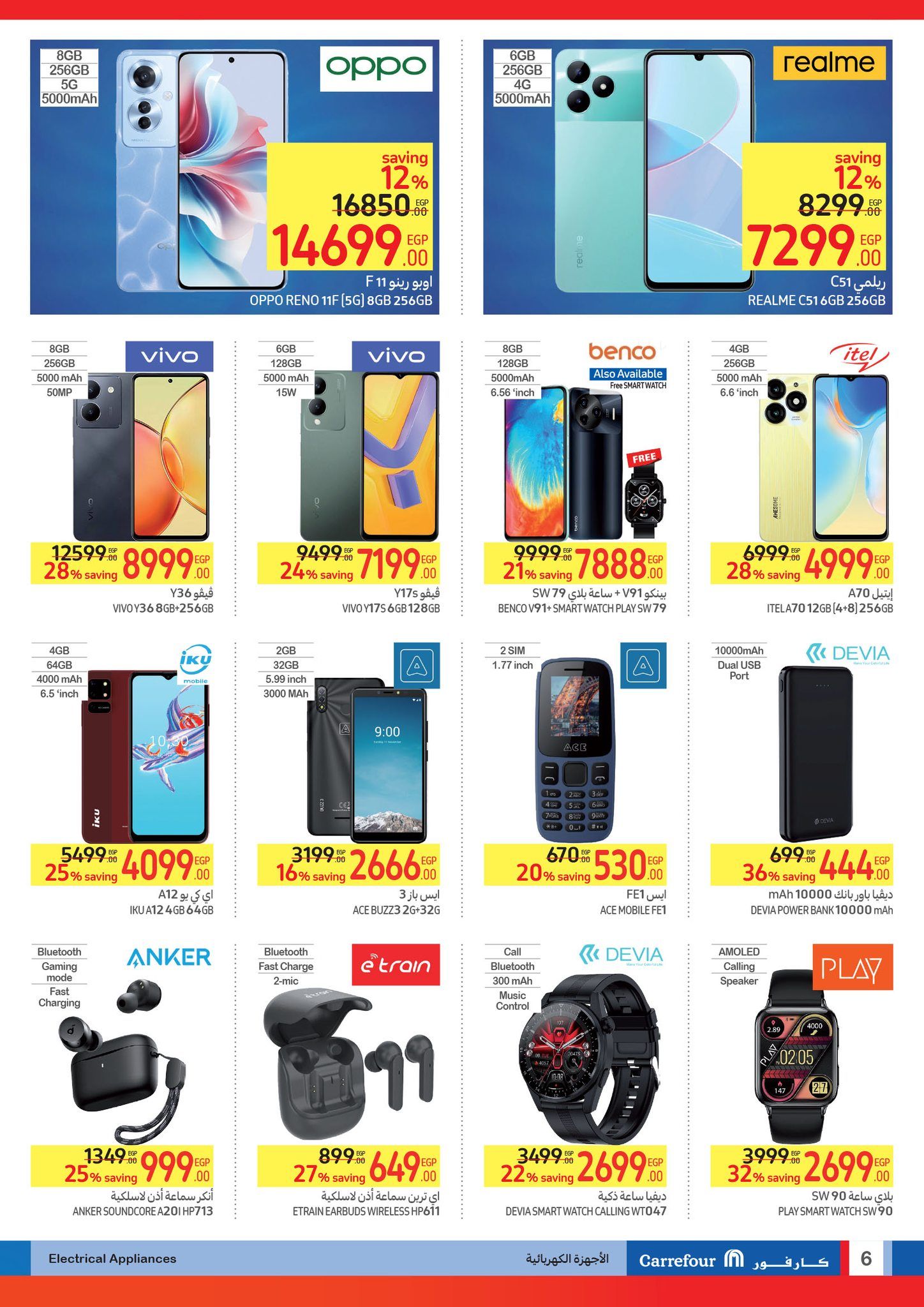 أقوى دوري العروض من كارفور.. تخفيضات ضخمة وخصومات حصرية تصل إلى 42% حتى 2 يونيو