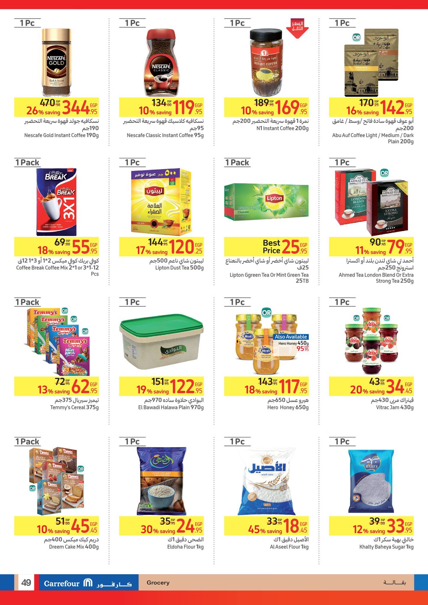 أقوى دوري العروض من كارفور.. تخفيضات ضخمة وخصومات حصرية تصل إلى 42% حتى 2 يونيو