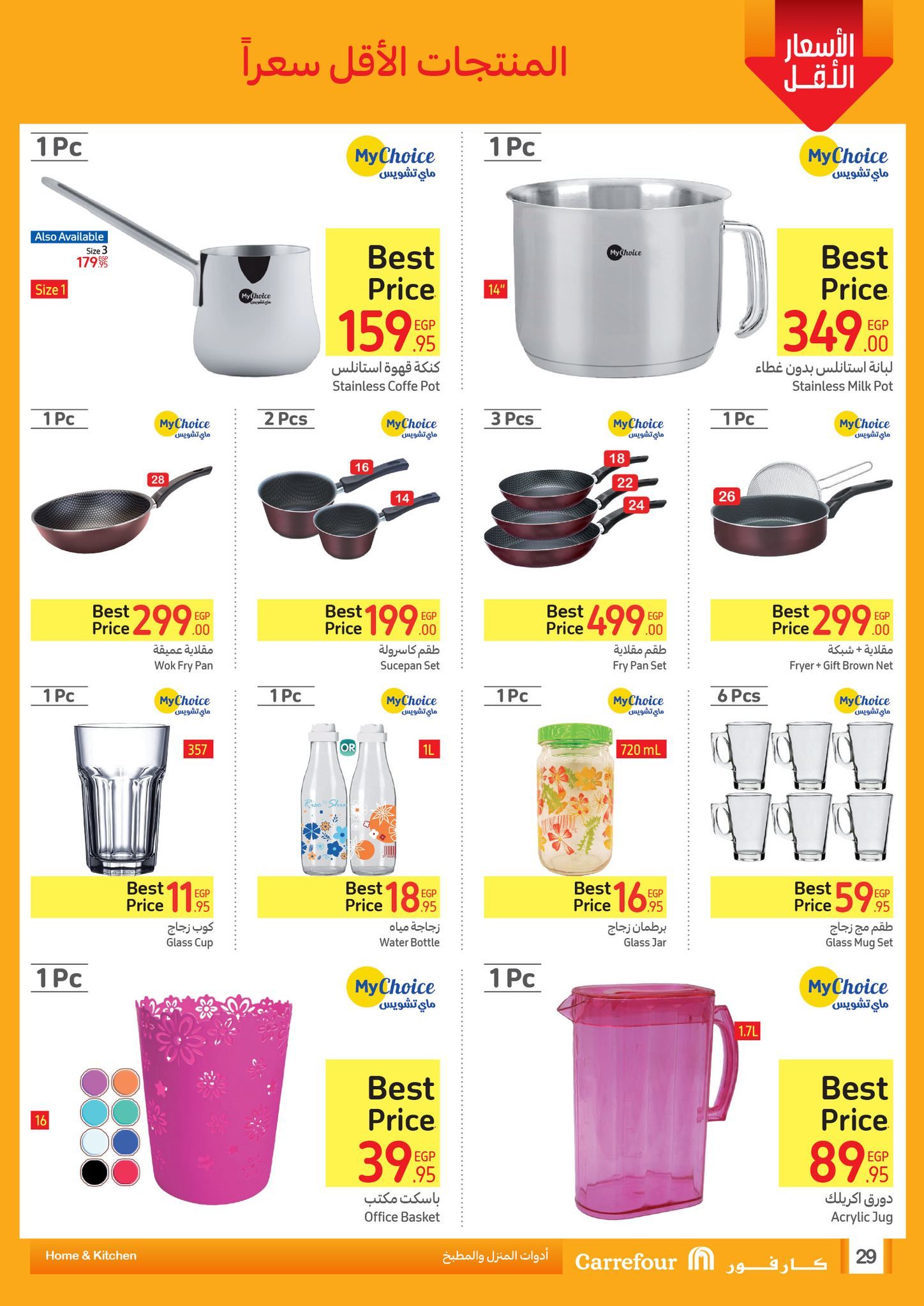 أقوى دوري العروض من كارفور.. تخفيضات ضخمة وخصومات حصرية تصل إلى 42% حتى 2 يونيو