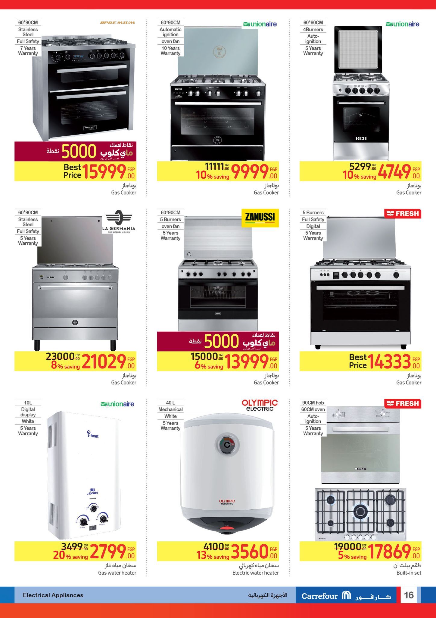 أقوى دوري العروض من كارفور.. تخفيضات ضخمة وخصومات حصرية تصل إلى 42% حتى 2 يونيو