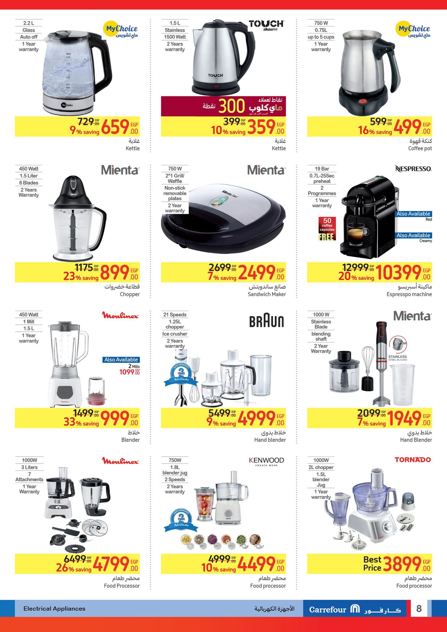 أقوى دوري العروض من كارفور.. تخفيضات ضخمة وخصومات حصرية تصل إلى 42% حتى 2 يونيو