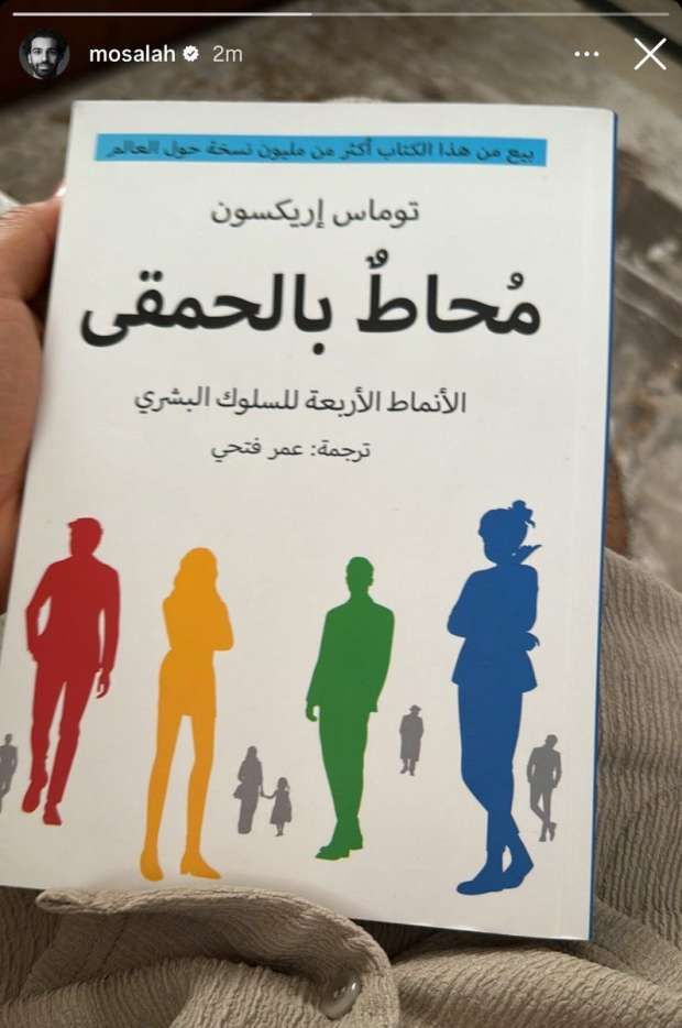 محمد صلاح يوجه رسالة غامضة "محاط بالحمقي"