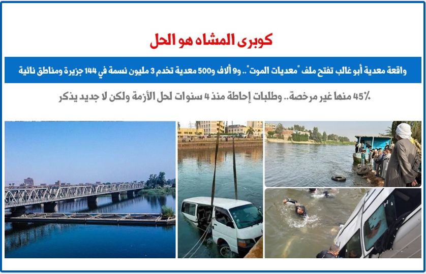 "كوبرى مشاة".. كلمة السر لإنقاذ الأهالى من "معديات الموت".. برلمانى