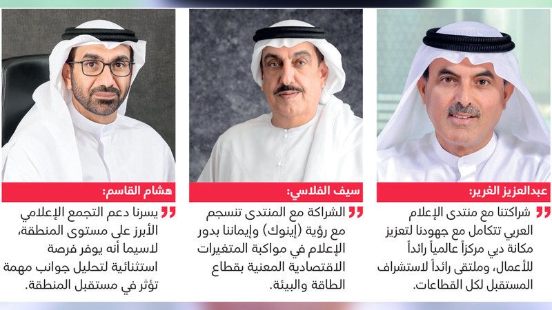 الامارات | شركاء منتدى الإعلام العربي: دبي منصة عالمية لمواكبة المتغيرات المستقبلية