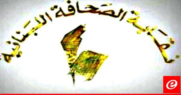 نقابة الصحافة حددت عطلة الصحافة في عيد "المقاومة والتحرير"