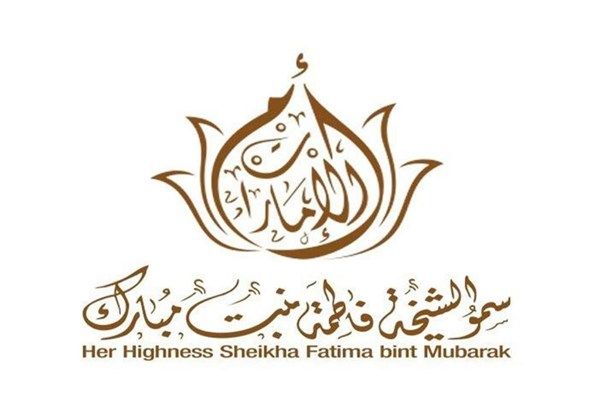 الشيخة فاطمة تؤكد أهمية حملة "مودة ورحمة"