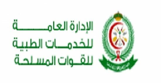 الخدمات الطبية للقوات المسلحة تعلن عن 87 وظيفة جديدة للجنسين بمستشفيات القوات المسلحة
