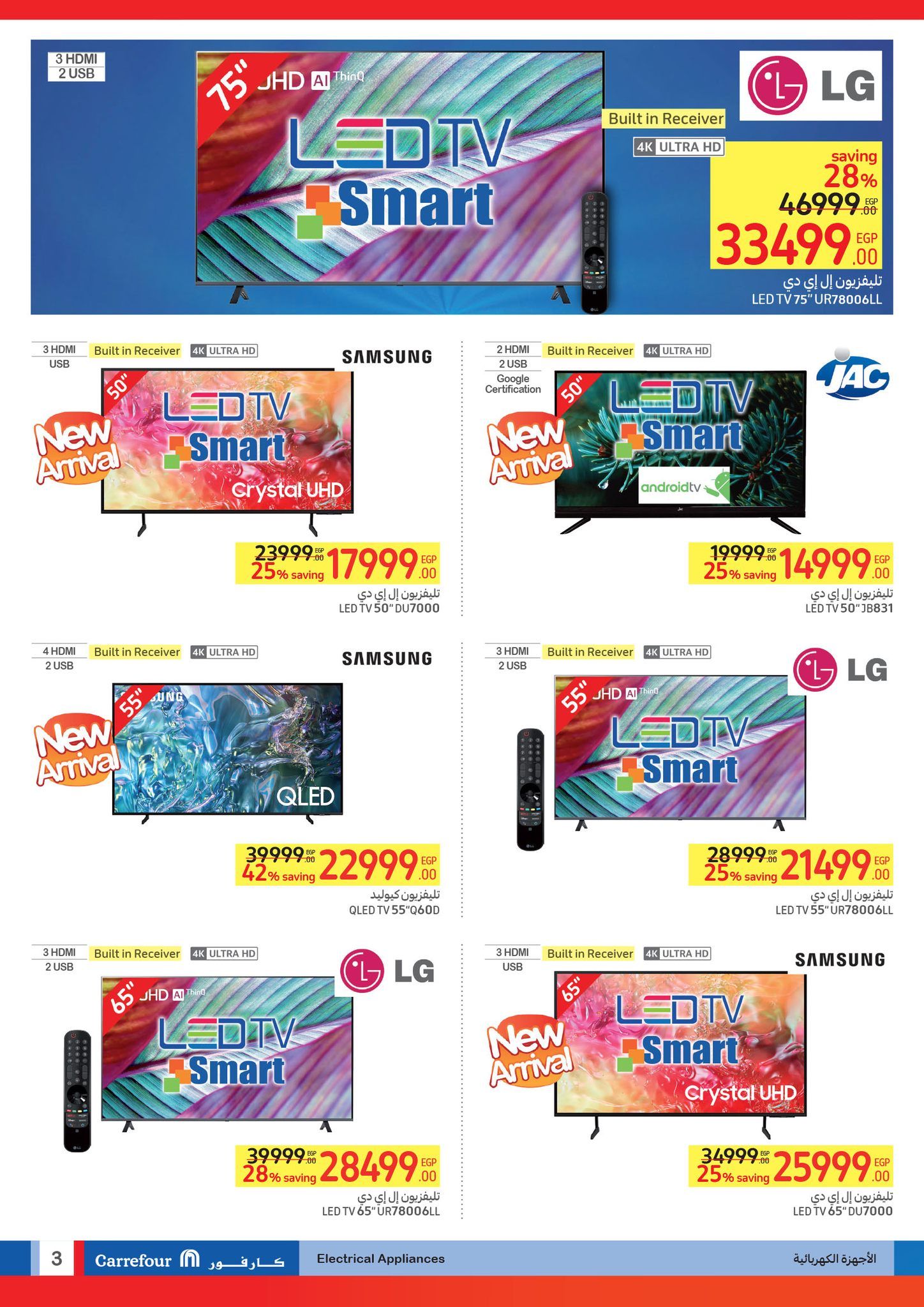 أقوى دوري العروض من كارفور.. تخفيضات ضخمة وخصومات حصرية تصل إلى 42% حتى 2 يونيو