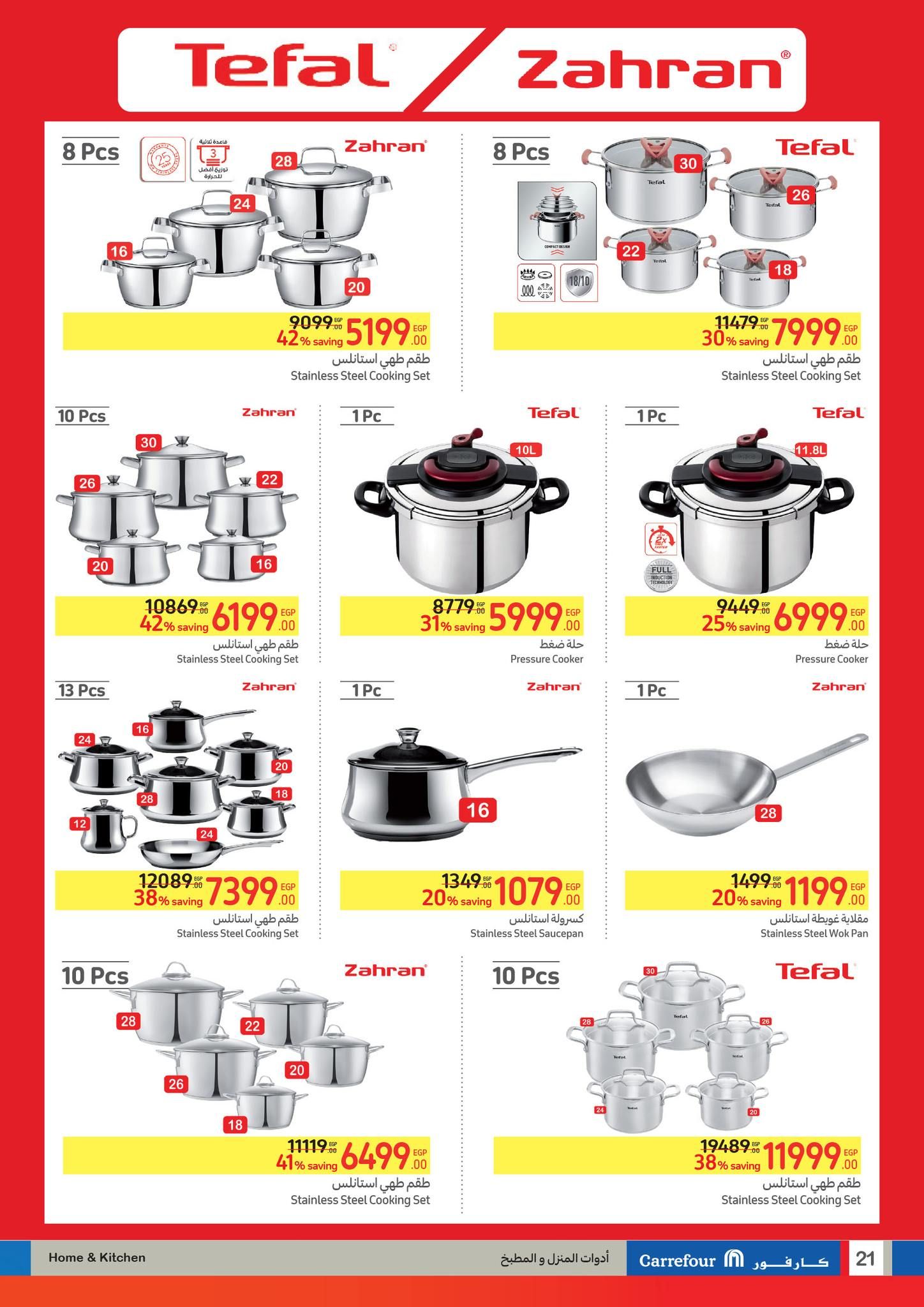 أقوى دوري العروض من كارفور.. تخفيضات ضخمة وخصومات حصرية تصل إلى 42% حتى 2 يونيو
