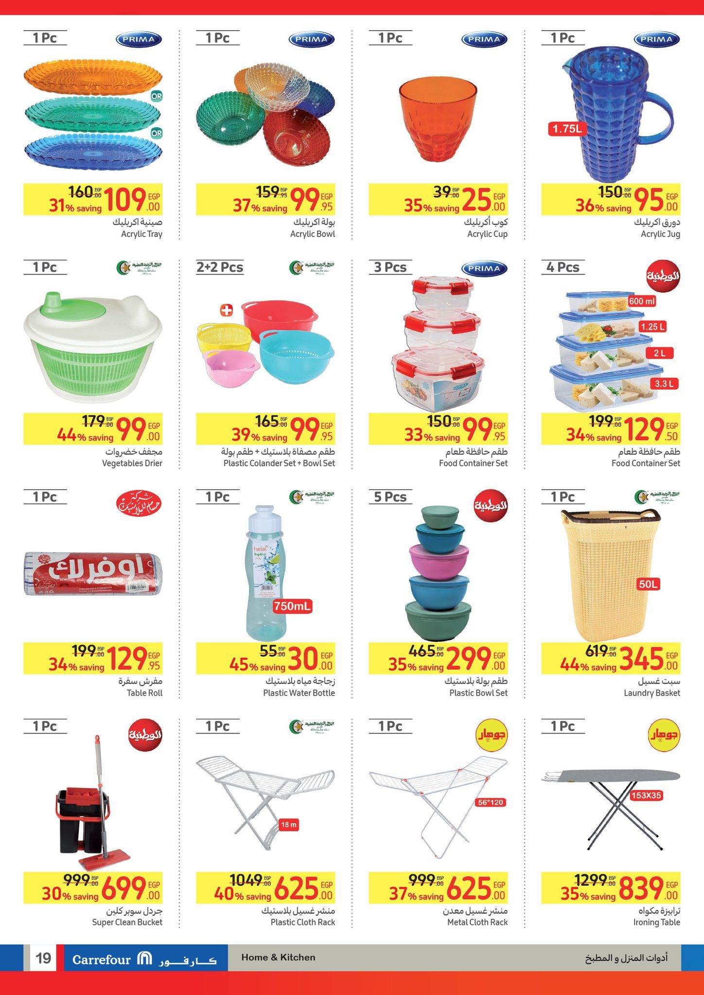 أقوى دوري العروض من كارفور.. تخفيضات ضخمة وخصومات حصرية تصل إلى 42% حتى 2 يونيو