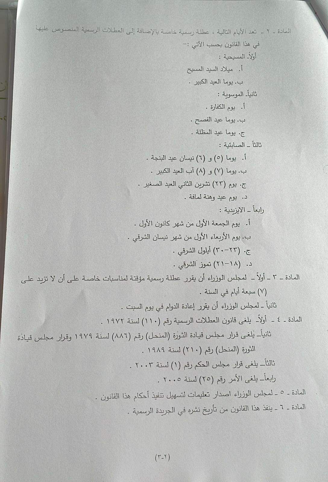 بينها "الغدير".. البرلمان يُصوت على مشروع قانون العطلات الرسمية