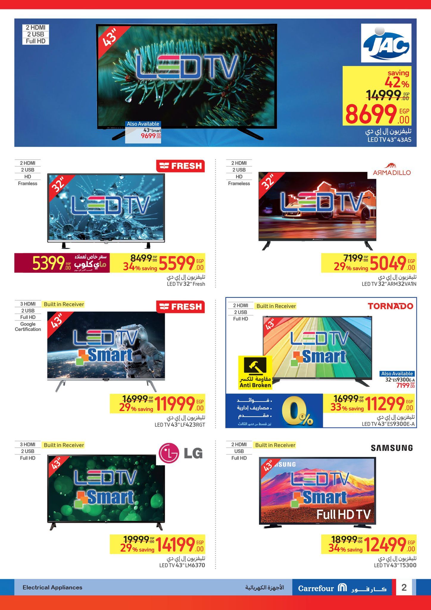 أقوى دوري العروض من كارفور.. تخفيضات ضخمة وخصومات حصرية تصل إلى 42% حتى 2 يونيو