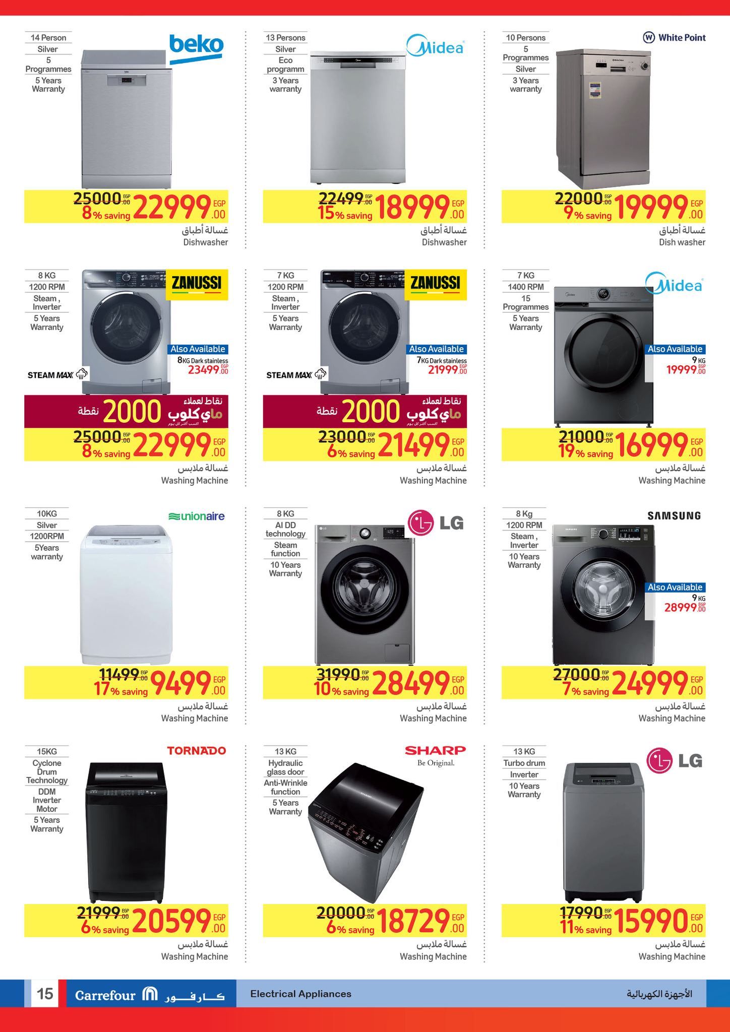 أقوى دوري العروض من كارفور.. تخفيضات ضخمة وخصومات حصرية تصل إلى 42% حتى 2 يونيو