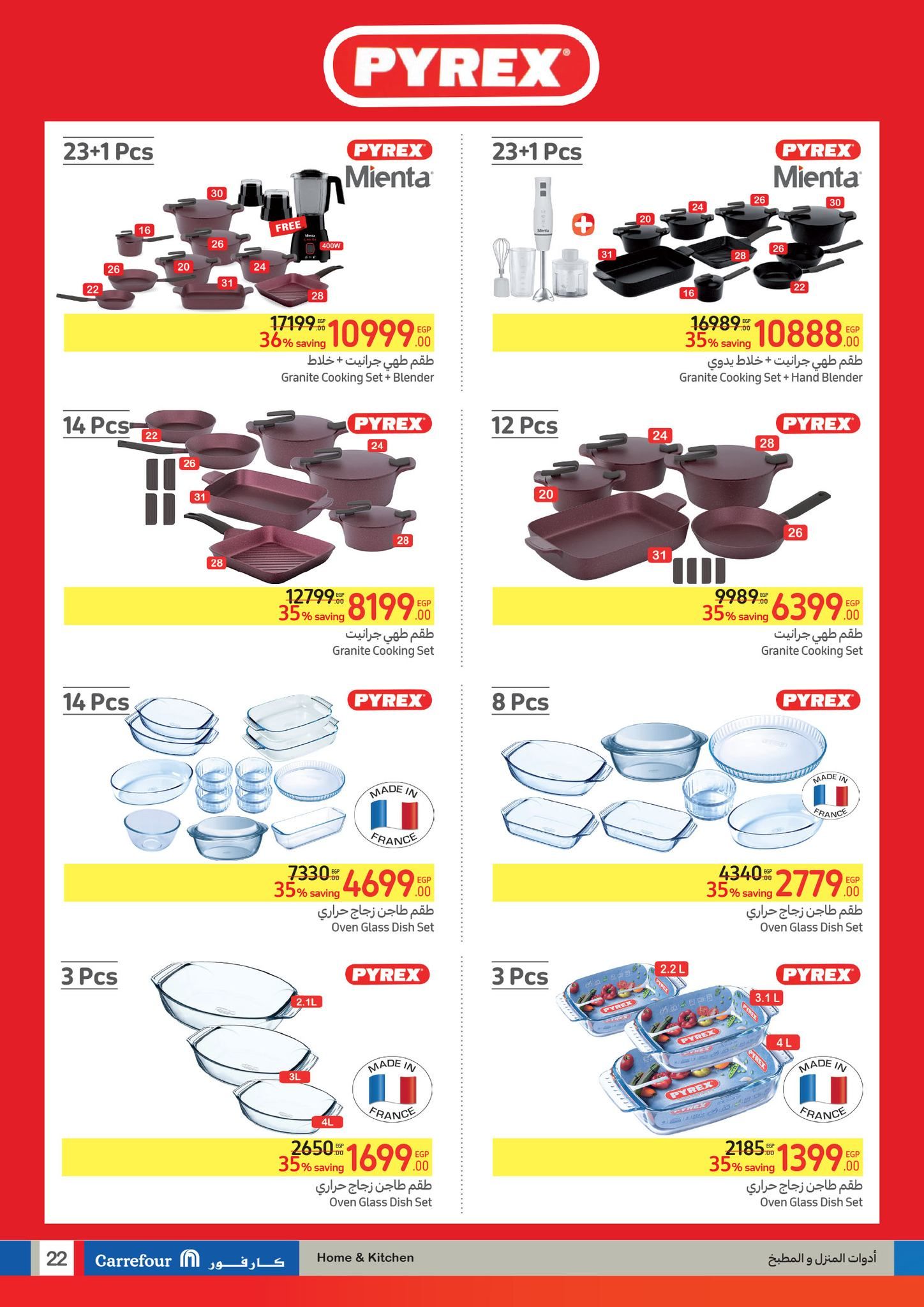 أقوى دوري العروض من كارفور.. تخفيضات ضخمة وخصومات حصرية تصل إلى 42% حتى 2 يونيو