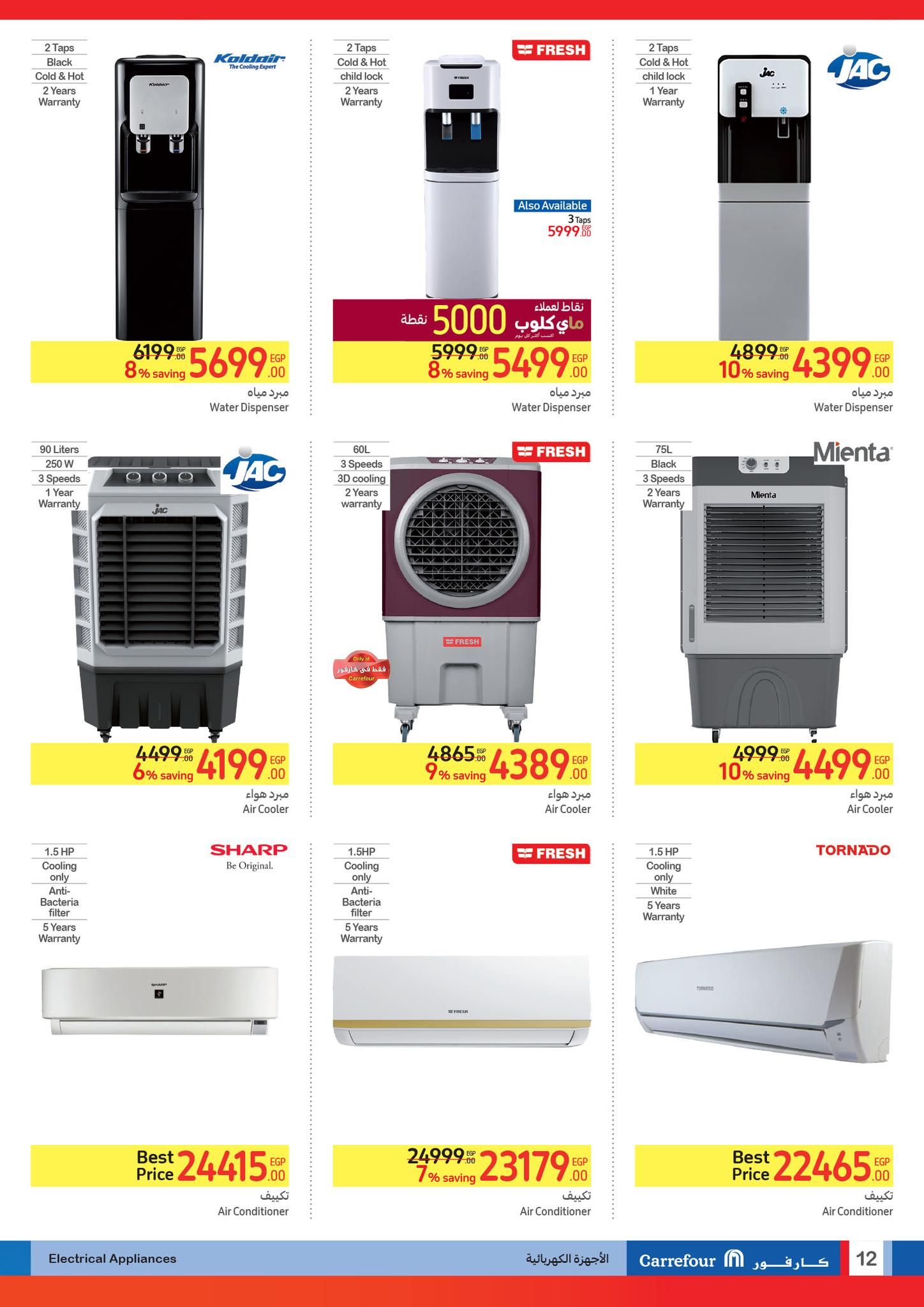 أقوى دوري العروض من كارفور.. تخفيضات ضخمة وخصومات حصرية تصل إلى 42% حتى 2 يونيو