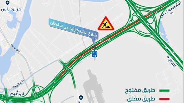 إغلاق جزئي على شارع الشيخ زايد بن سلطان- أبوظبي