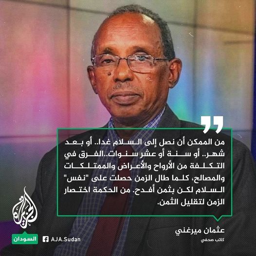 عثمان ميرغني: من الممكن أن نصل إلى السلام غدا أو بعد شهر أو سنة أو عشر سنوات