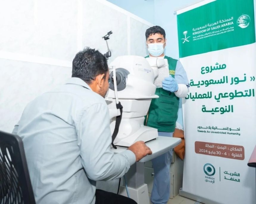 حتى 30 مايو.. استمرار مشروع "نور السعودية" لمكافحة العمى بحضرموت