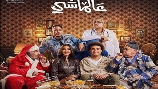 فيلم "ع الماشي" إيرادات ضعيفة في شباك التذاكر