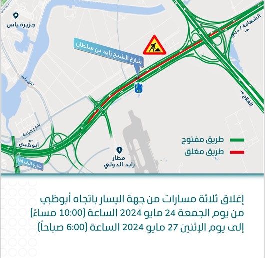 إغلاق جزئي على شارع الشيخ زايد بن سلطان- أبوظبي