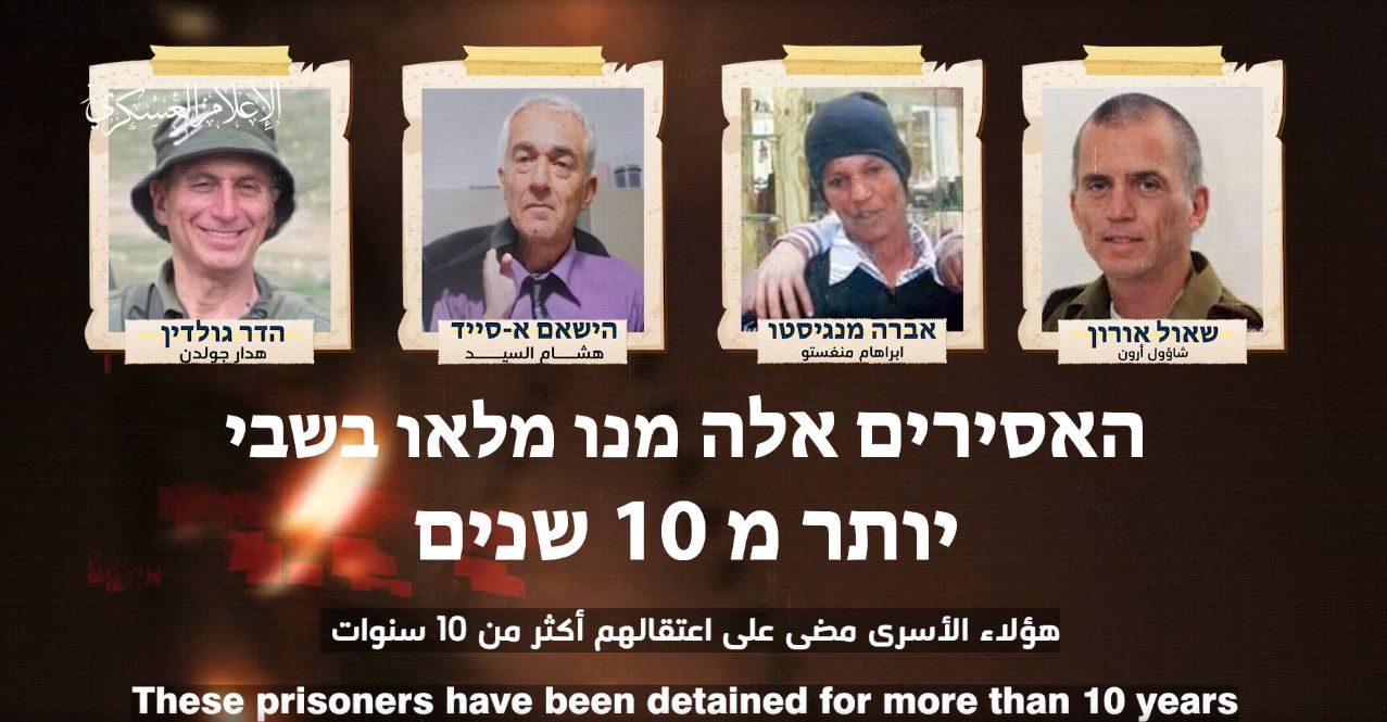 القسام تنشر فيديو لـ 4 أسرى بعنوان “هل سيقضي أسرى 7 أكتوبر ما قضاه هؤلاء؟”