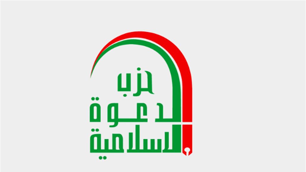 بموازنة 2024.. حزب الدعوة يعلن رفضه المساس بالاستحقاقات المالية لمحافظات الوسط والجنوب