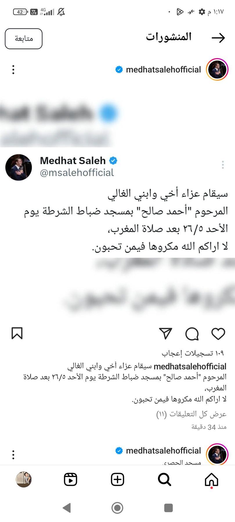 موعد ومكان عزاء شقيق مدحت صالح