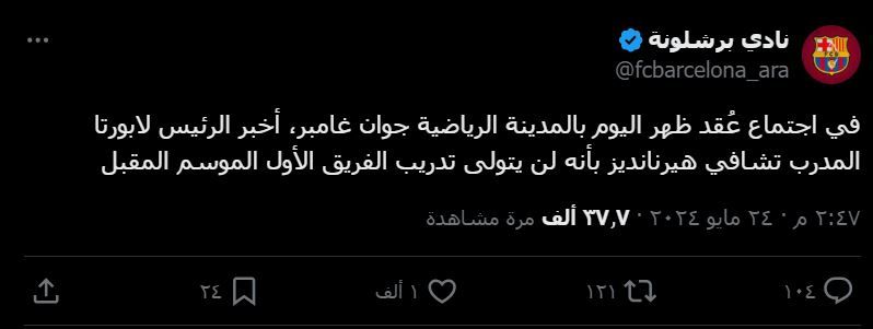 رسميا.. إقالة تشافي من تدريب برشلونة