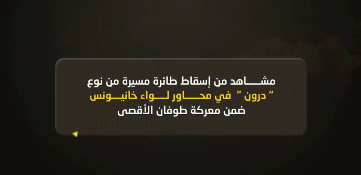 سرايا القدس تنشر مشاهد لدرون إسرائيلية سيطرت عليها خلال تنفيذها مهام استخباراتية