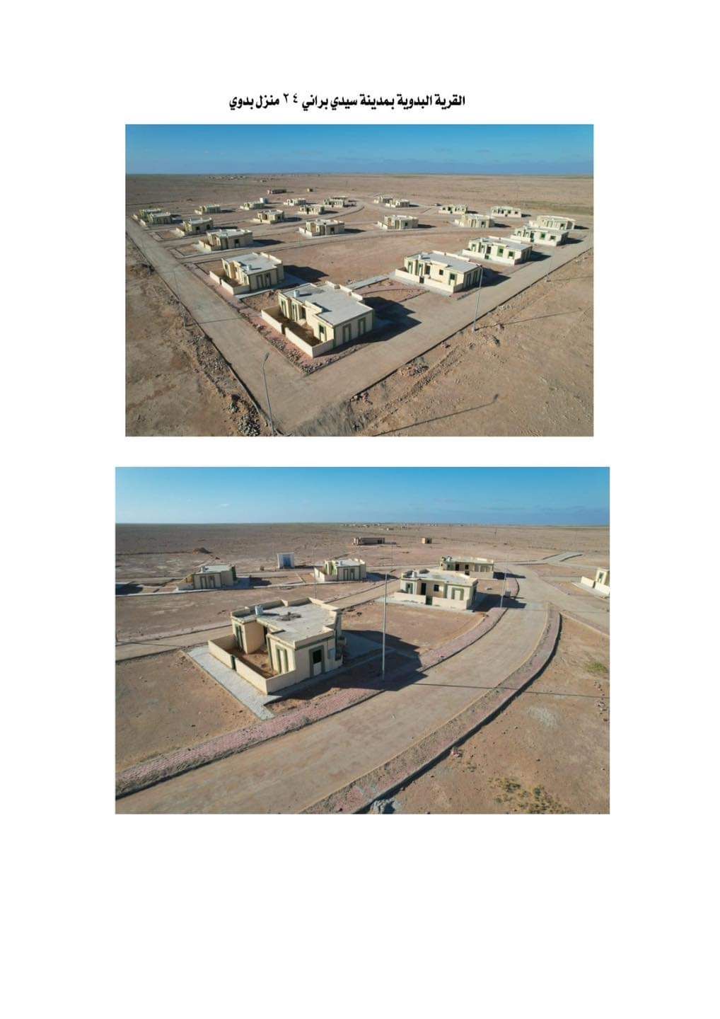 رئيس "المركزى للتعمير": الجهاز نفذ 450 كم طرق بالساحل الشمالى الغربى