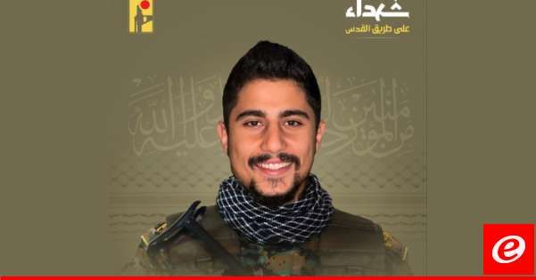 "حزب الله" نعى حسن عادل الشِعبي من بلدة طيرحرفا