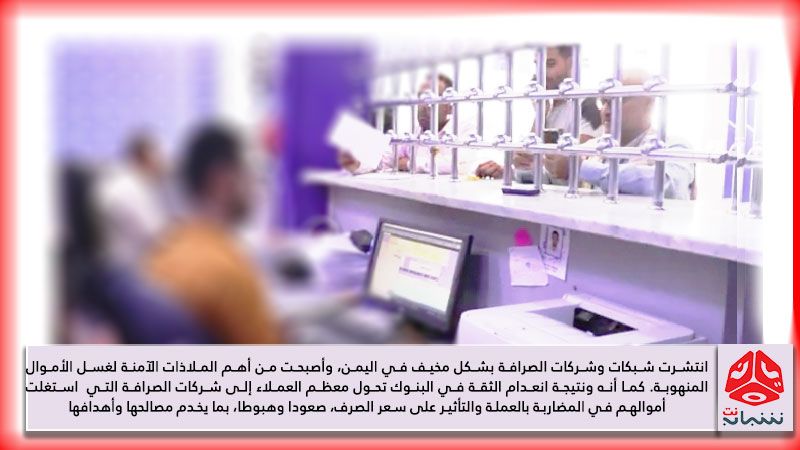 المضاربة بالعملة في اليمن.. المخاطر والآثار والحلول