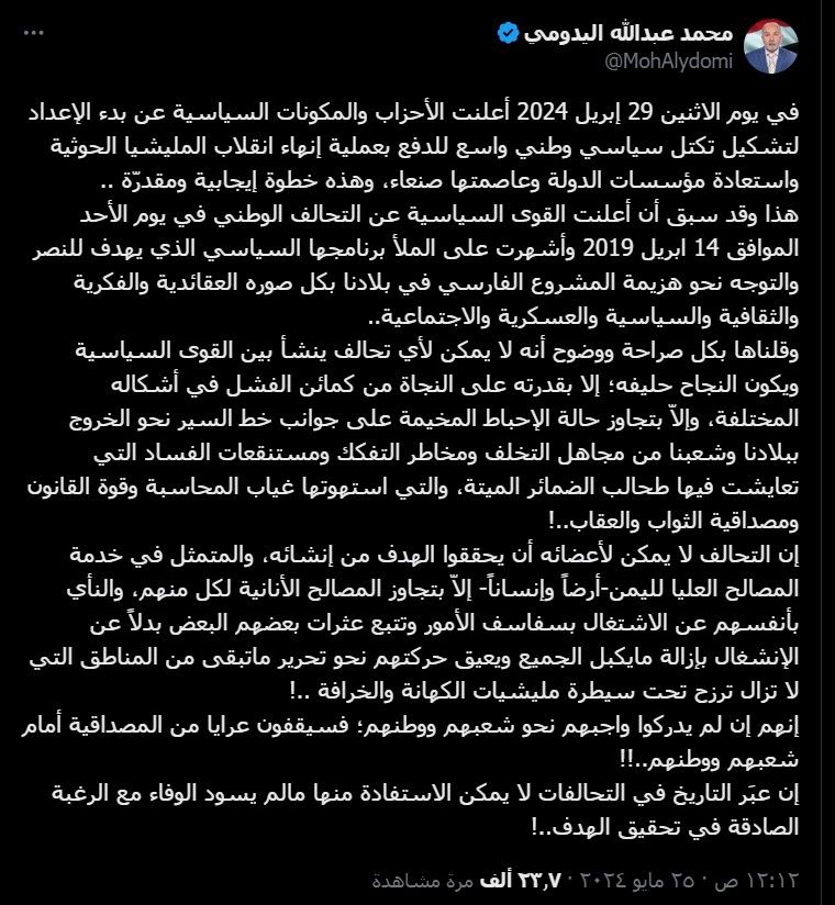 "لافائدة من التحالفات دون صدق".. اليدومي يهاجم فشل المكونات السياسية بالتوحد لاستعادة الدولة