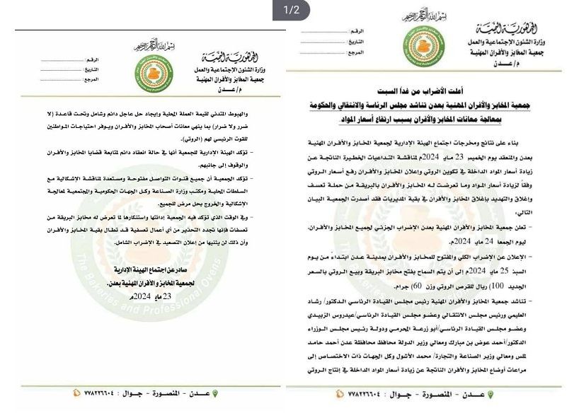 مخابز عدن تعلن بدء الإضراب الكلي لتثبيت تسعيرة جديدة لـ"الروتي"