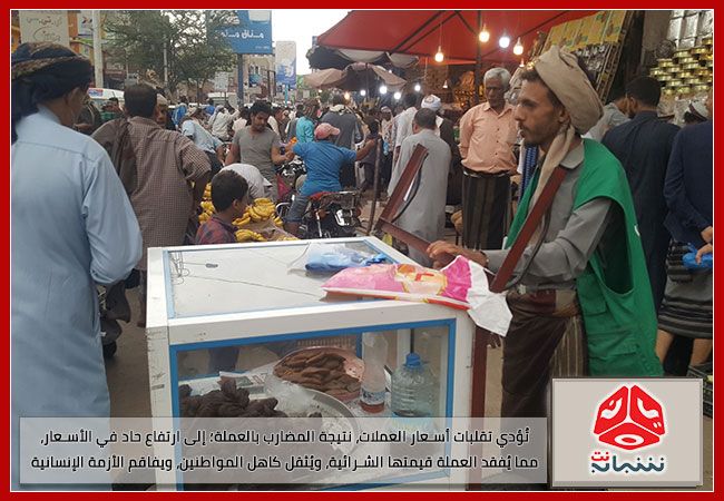 المضاربة بالعملة في اليمن.. المخاطر والآثار والحلول