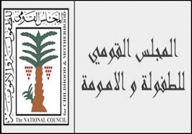 قرار جمهوري بتشكيل المجلس القومي للطفولة والأمومة لمدة 4 سنوات