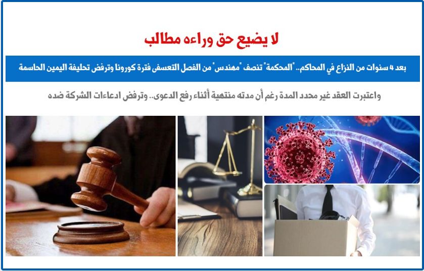 المحكمة ترفض تحليف "مهندس" اليمين الحاسمة وتنصفه من الفصل التعسفى.. برلمانى