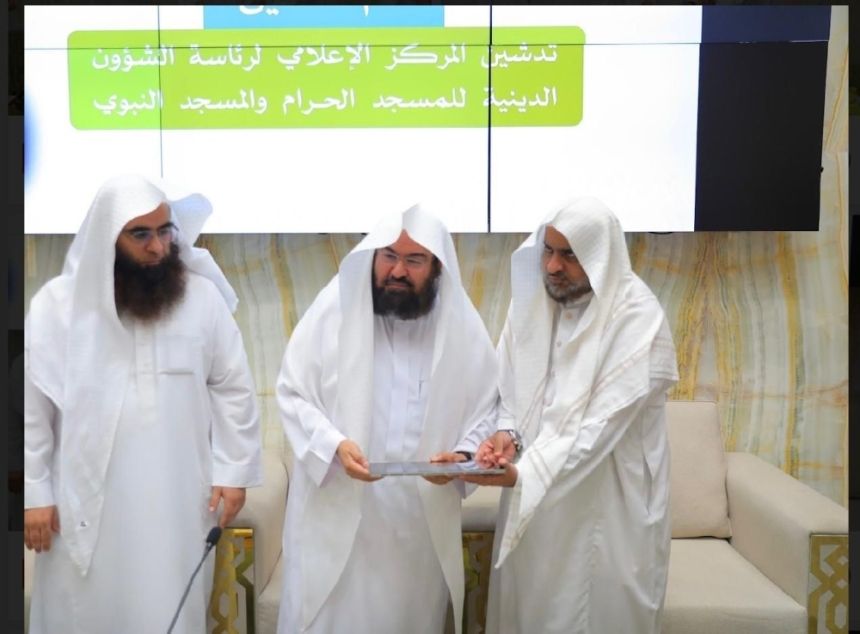 بعد تدشين المركز الإعلامي للرئاسة.. السديس: هدفنا إيصال رسالة التسامح للعالم
