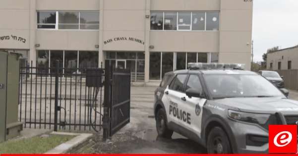 إطلاق نار على مدرسة يهودية في تورونتو بكندا ولا إصابات