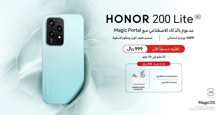 تكنولوجيا: علامةHONOR تعلن عن بدء الحجز المُسبق لهاتف HONOR 200 Lite مع تجربة مستخدم مدعومة بالذكاء الاصطناعي